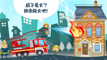 迷你校园消防模拟-0