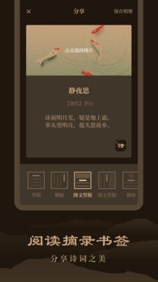 天天读诗app-3
