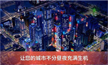 模拟城市我是市长破解版-0