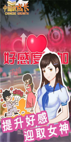 中国式成长游戏破解