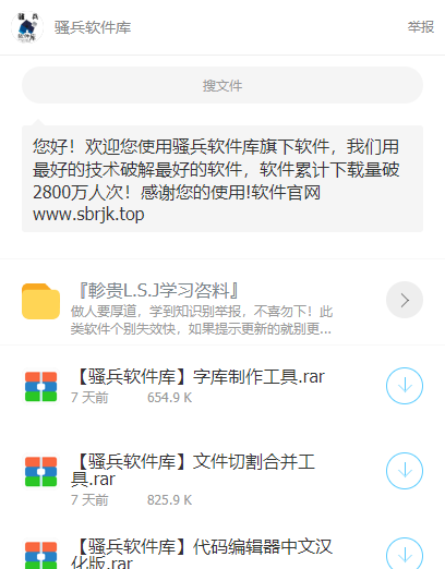 骚兵软件库app官方版截图3