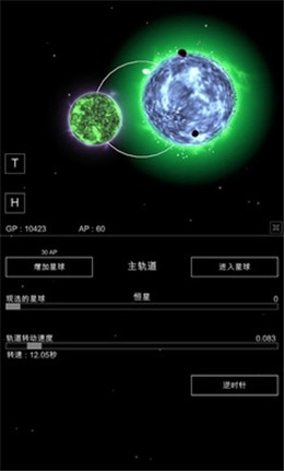 沙盒星球模拟器手机版截图2