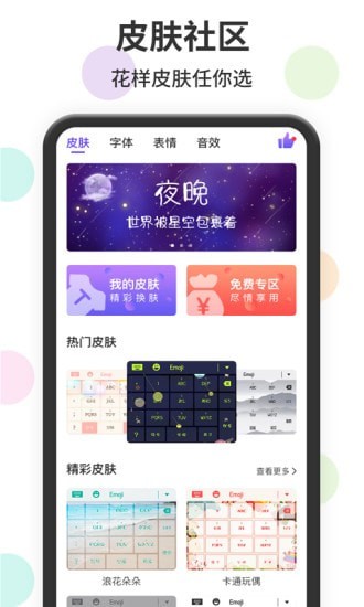 表情包输入法app-0
