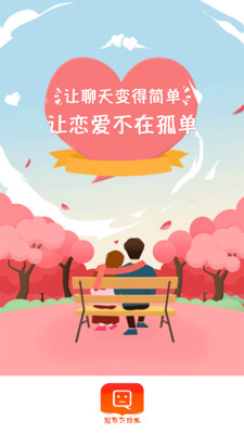 觅爱恋爱话术app