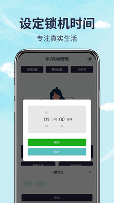 手机时间管理app-3