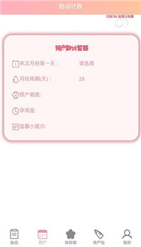 孕期胎动计数器app-1