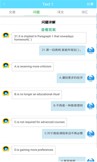 考研英语真题截图3