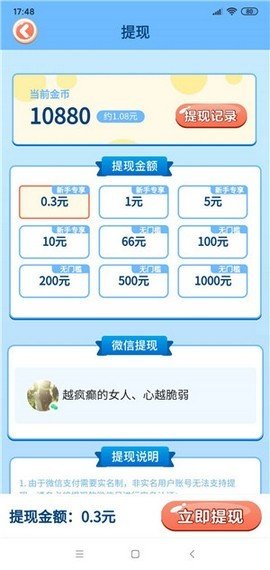 红包农场图3