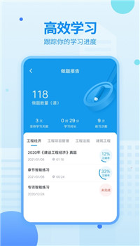 中博一建考试题库app截图3