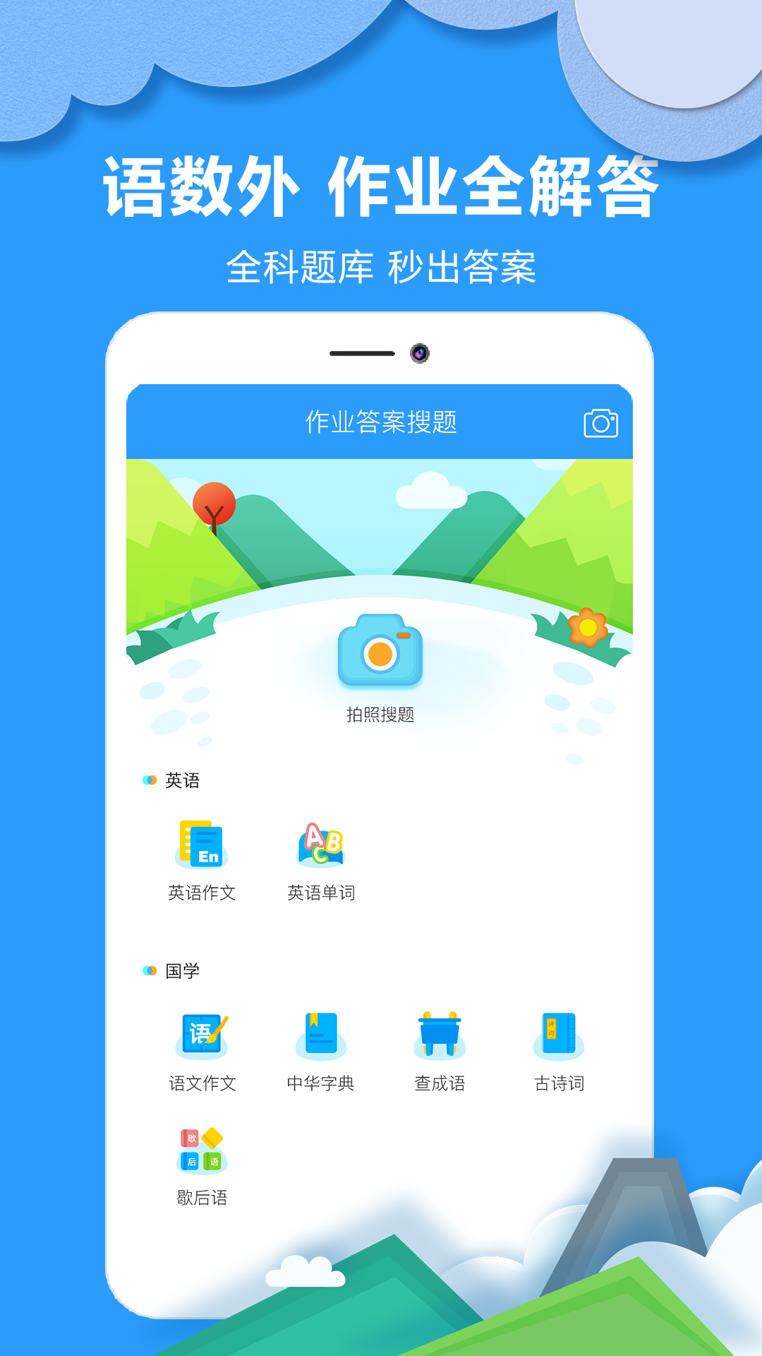 作业拍搜帮-1
