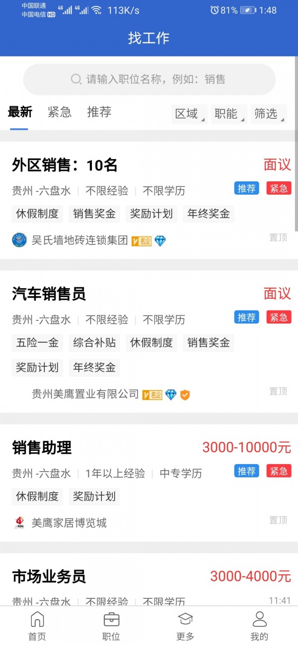 101人才网app