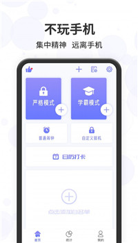 远离手机控app