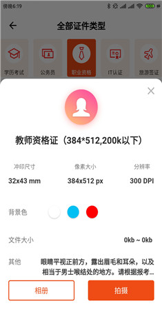 美白免费证件照app