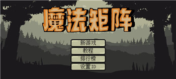 魔法矩阵