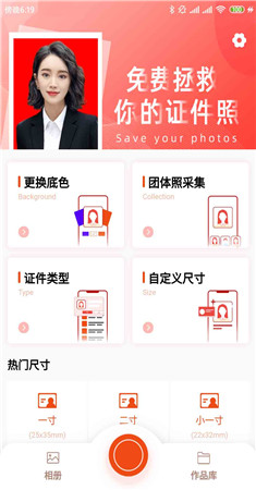 美白免费证件照app