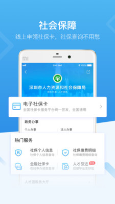 i深圳截图5