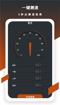 测速猫app截图4