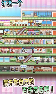 百货商场物语无限金币截图2