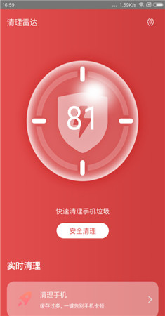 清理雷达app