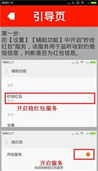 秒抢红包