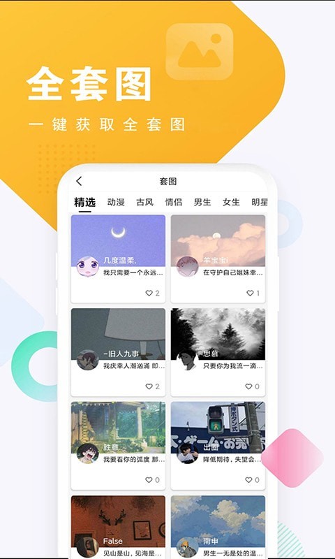 头像酱app