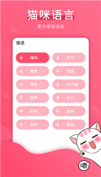 猫语翻译神器app截图3