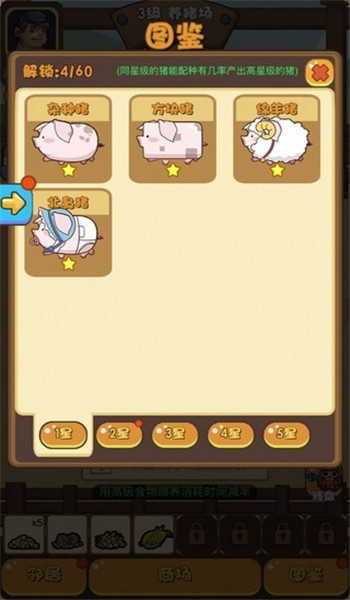养猪大师图1