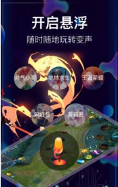 游戏变声-2