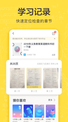 快对作业截图4