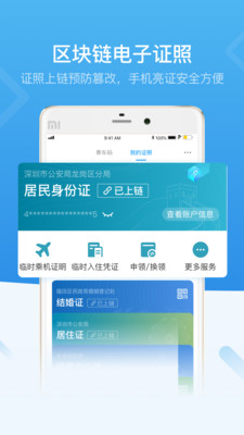 i深圳截图2