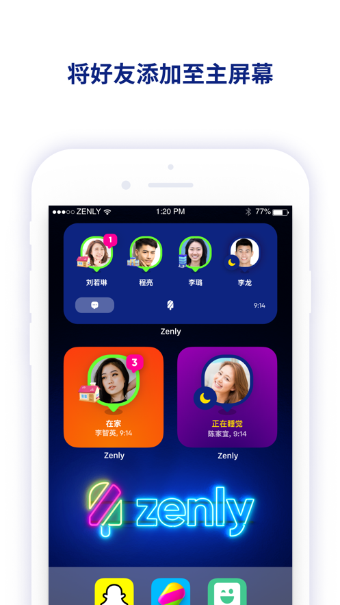 zenly情侣定位安卓版图3