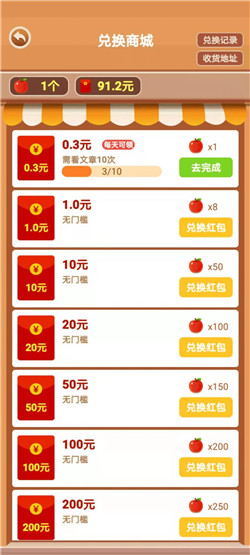 我家果园赚钱版图3