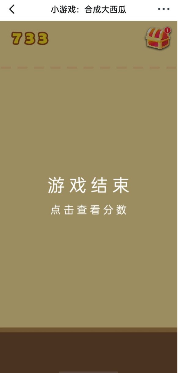 合成大西瓜破解截图2