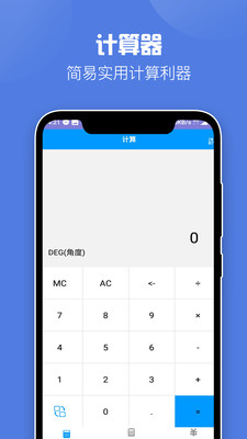 全能科学计算器-2