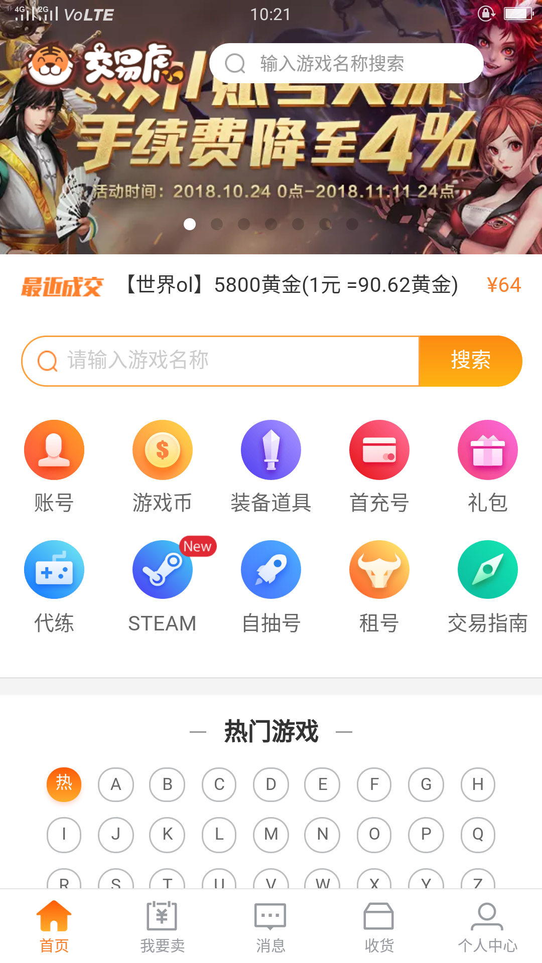 交易虎-2