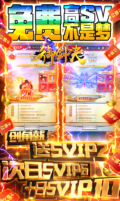 御剑决可盘版-3