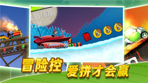 登山赛车破解无限钻石无限金币破解-1