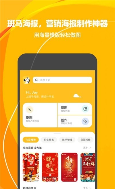 斑马海报app