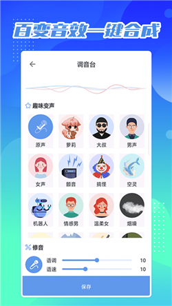 芒果变声器app