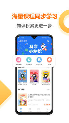 人教同步学app-0