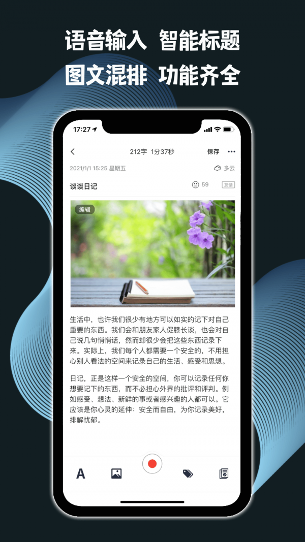记之日记app-0