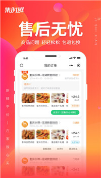 集时鲜app图2