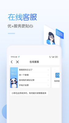 中国移动app截图4