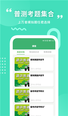 确幸普通话学习测试app