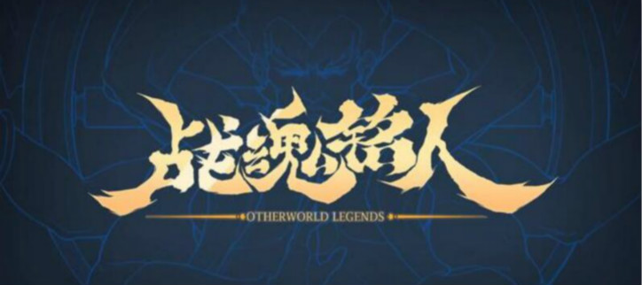 战魂铭人版本大全