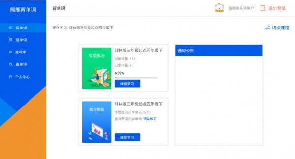 熊熊背单词app