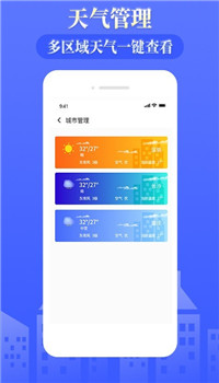 环球天气预报app-0