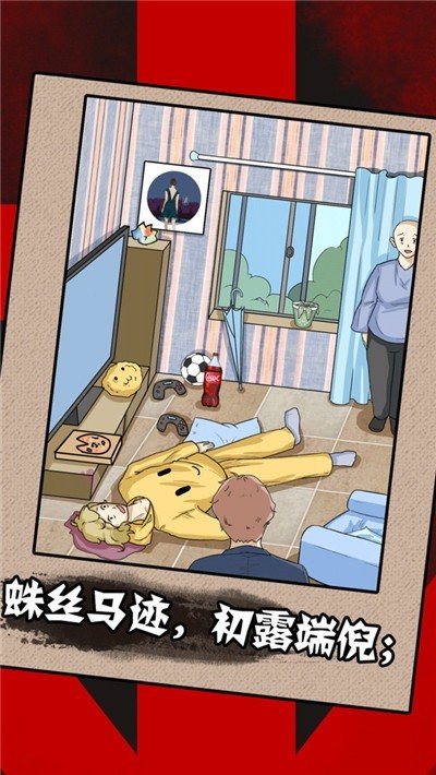 一分钟破案-2