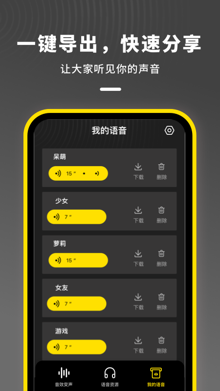 语音开黑变声器免付费版图3