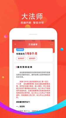 大法师app截图2